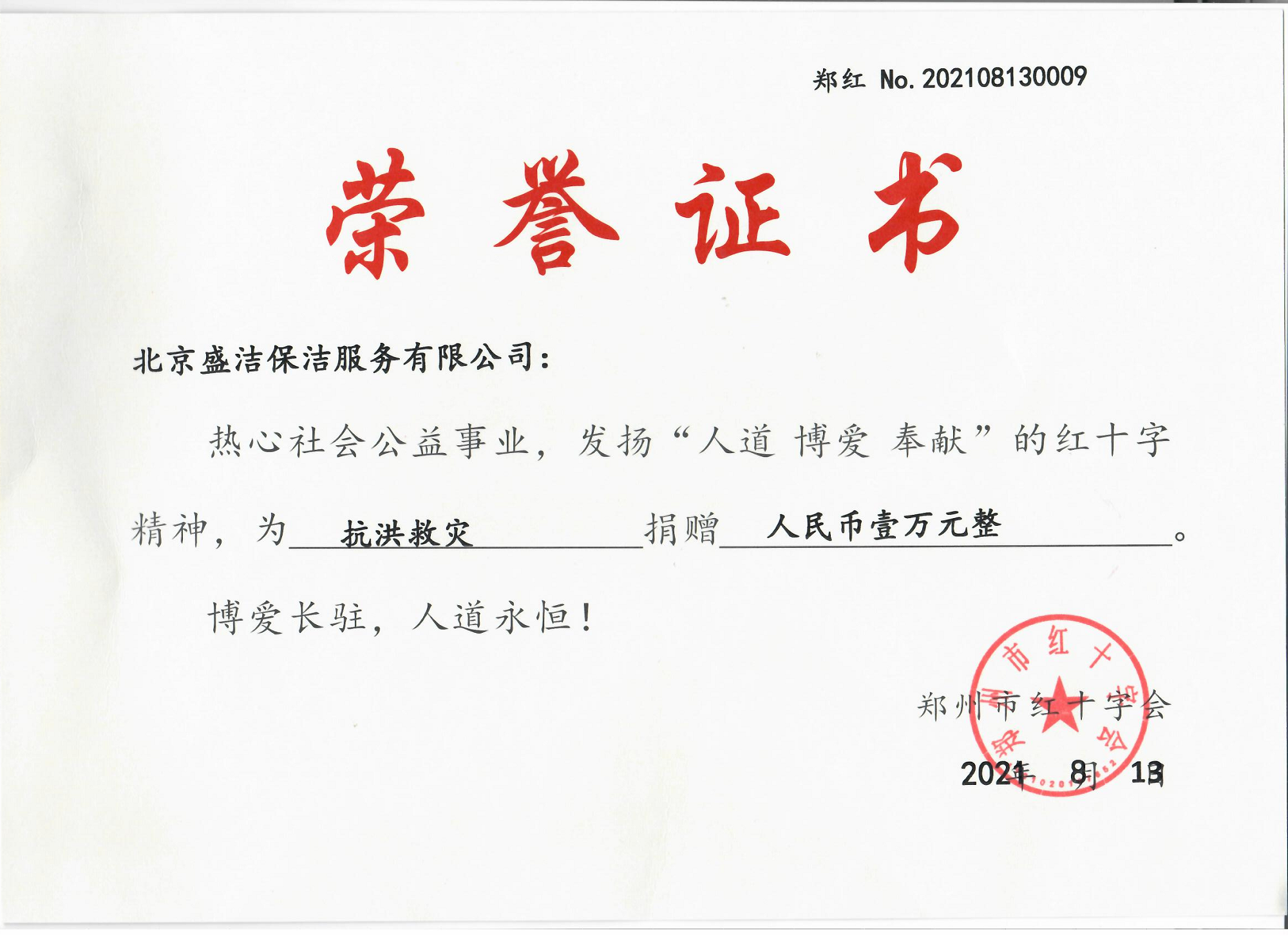 郑州红十字会证书